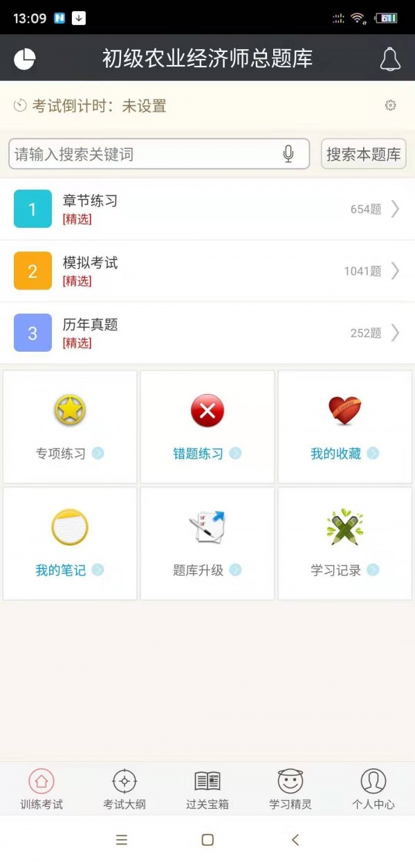 初级农业经济师总题库