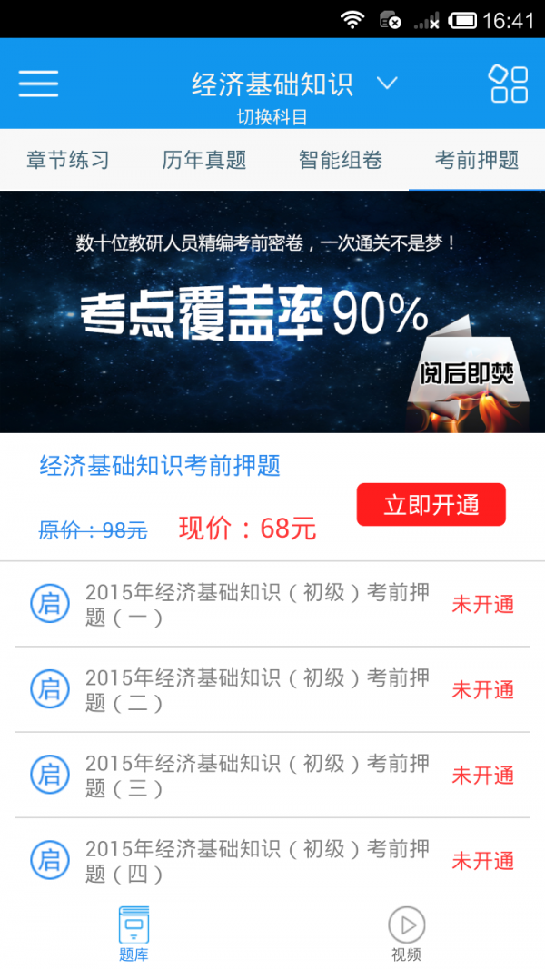 初级经济师考试