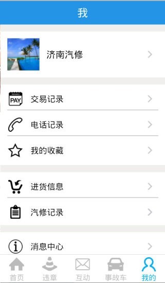 汽配汽修商城 汽配汽修商城