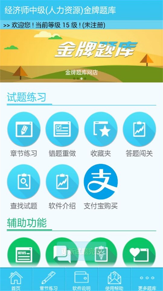 经济师中级人力