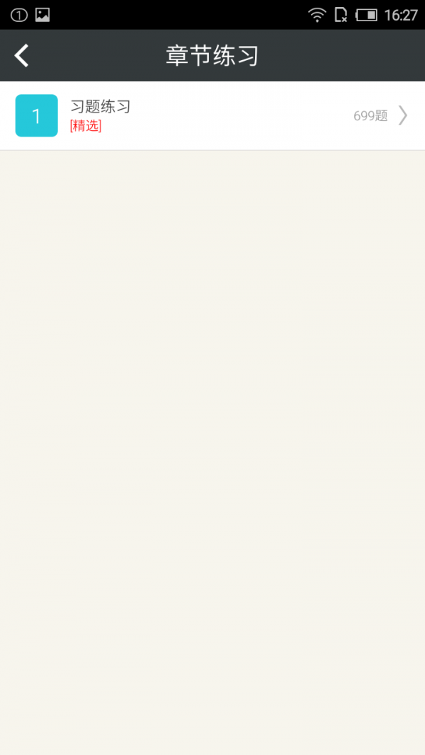 中级旅游经济师习题集