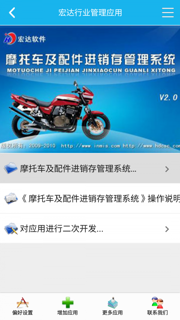 摩托车销售管理系统