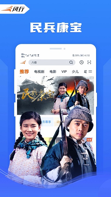 2023风行视频手机版