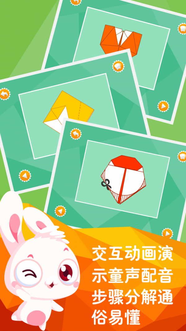 儿童游戏折纸拼图