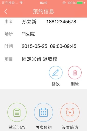 金牌牙医医生版 金牌牙医医生版