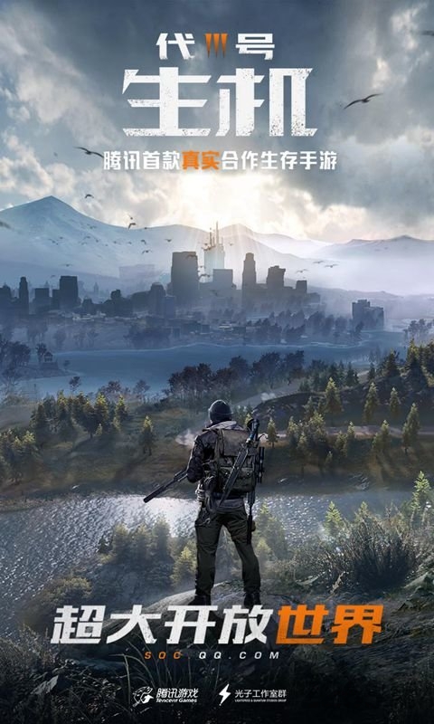 腾讯代号生机手机版 腾讯代号生机手机版