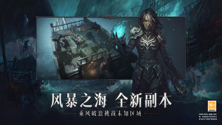 暗黑破坏神不朽美服官方版