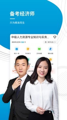 经济师考试准题库 经济师考试准题库