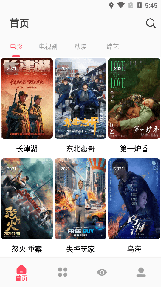 枫叶追剧app