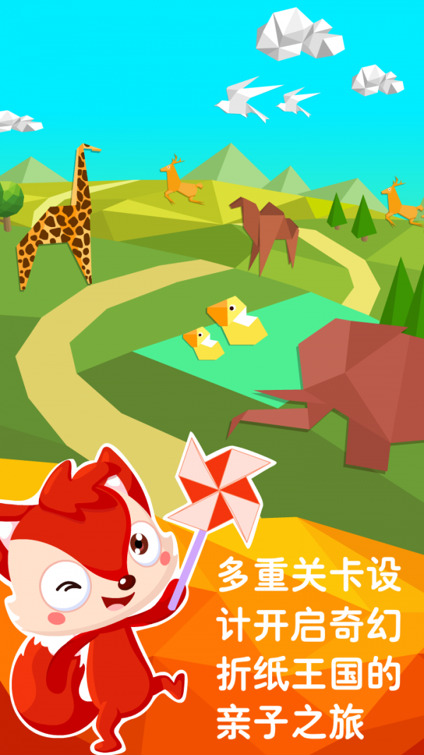 儿童游戏折纸拼图