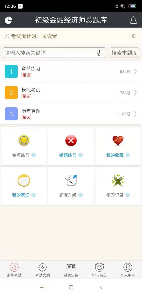 初级金融经济师总题库
