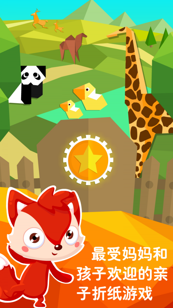 儿童游戏折纸拼图