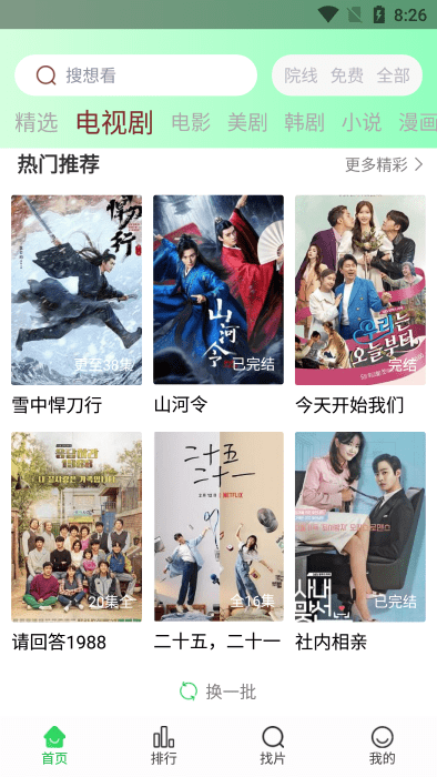 蜂鸟追剧app官方版