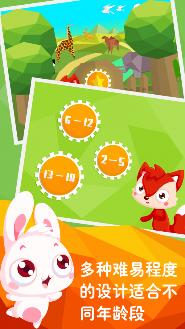 儿童游戏折纸拼图