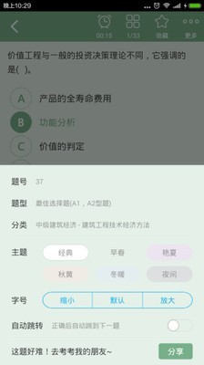 中级建筑经济师总题库 中级建筑经济师总题库