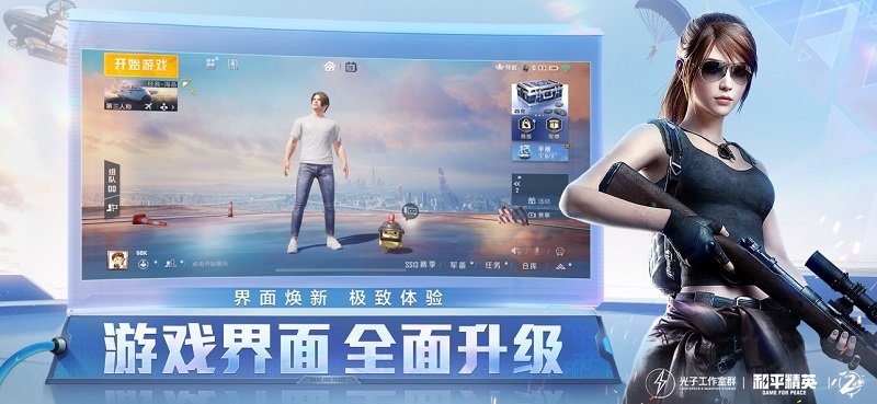 腾讯和平精英官方版