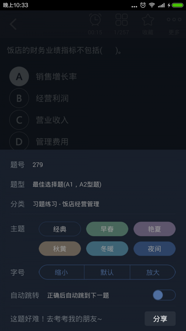 中级旅游经济师总题库