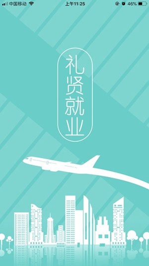 礼贤就业