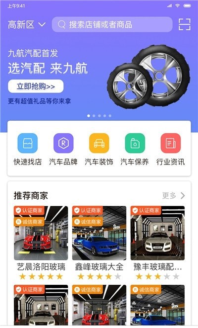 九航汽配城商城 九航汽配城商城