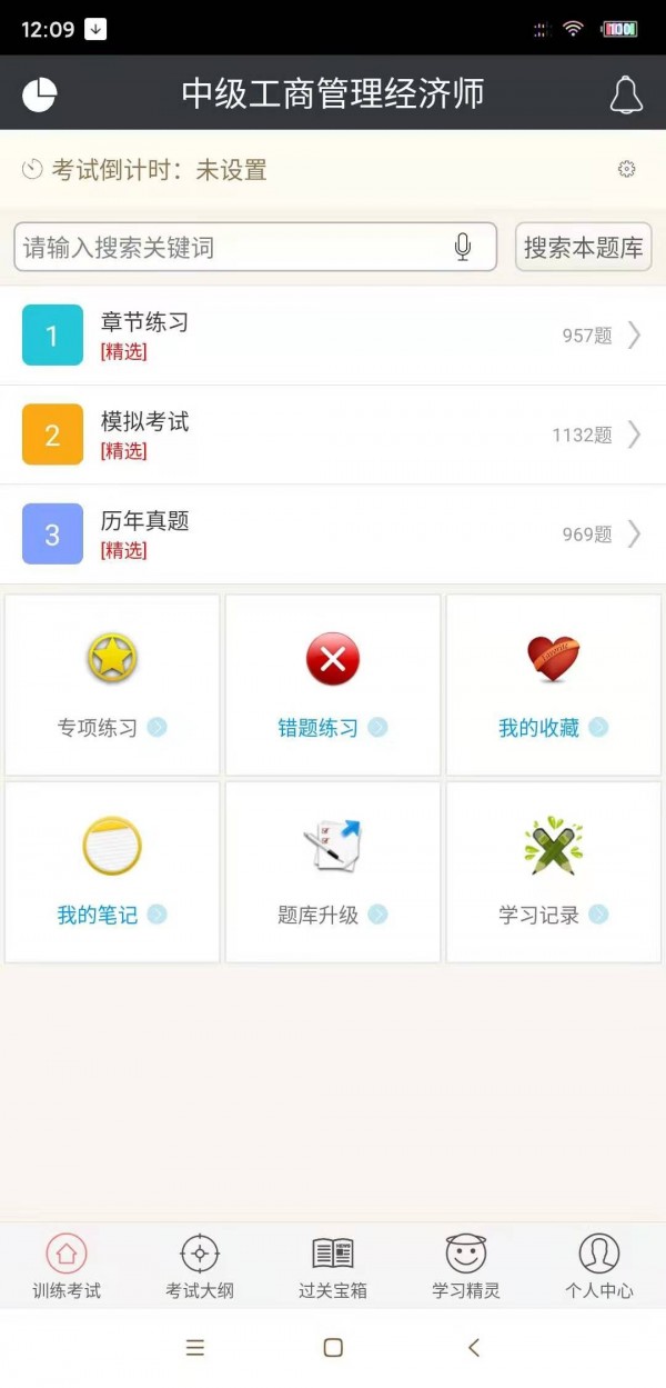 中级工商管理经济师