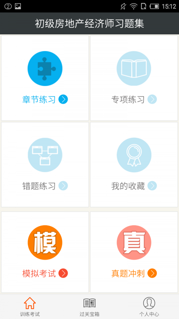 初级房地产经济师习题集