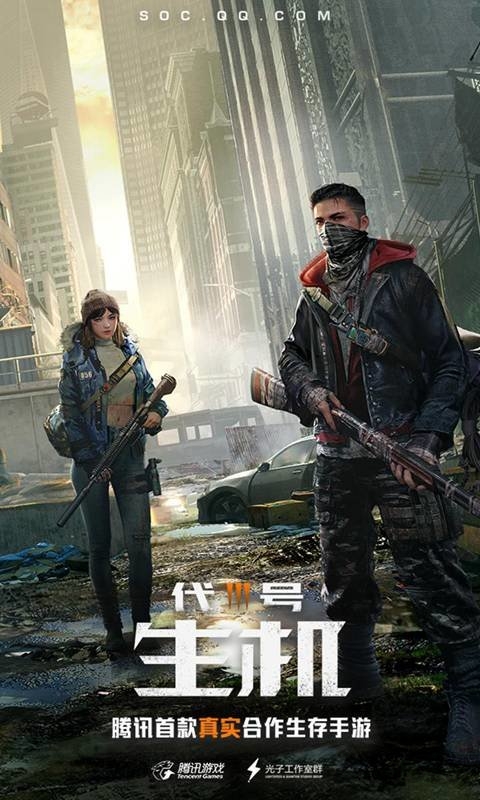 腾讯代号生机手机版 腾讯代号生机手机版