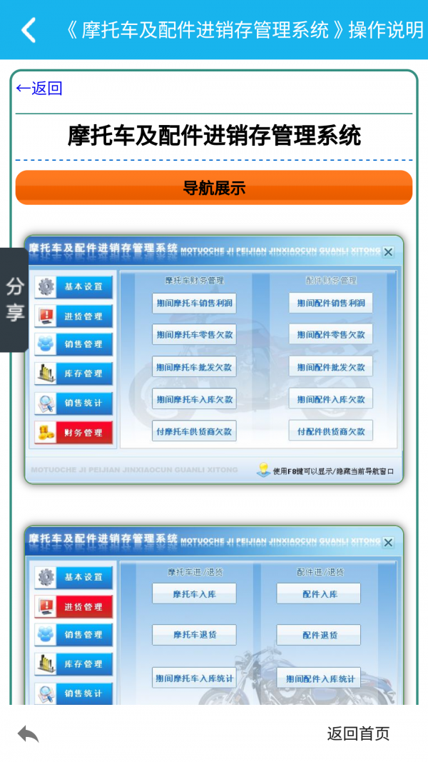 摩托车销售管理系统