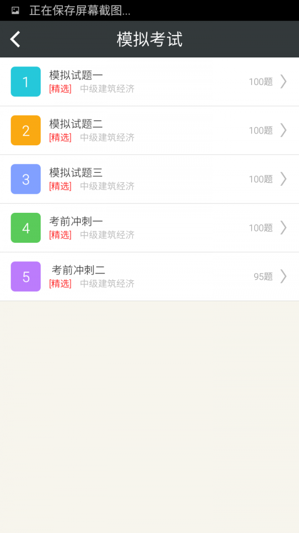 中级建筑经济师习题集