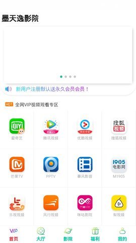 墨天逸影院app