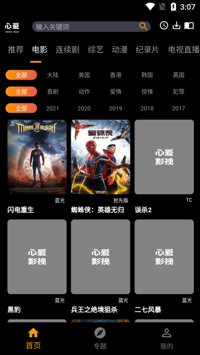 心爱影视最新版本