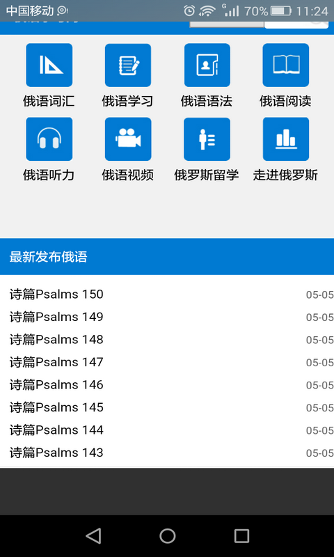 俄语入门全套基础教程