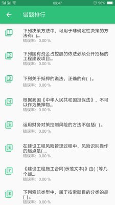 中级经济师建筑经济师