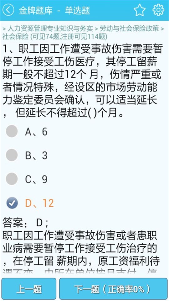 经济师中级人力