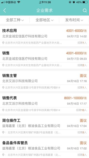 礼贤就业
