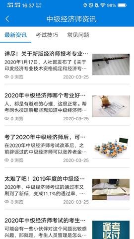 中级经济师历年真题