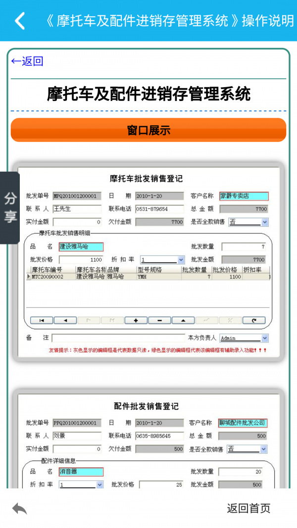 摩托车销售管理系统