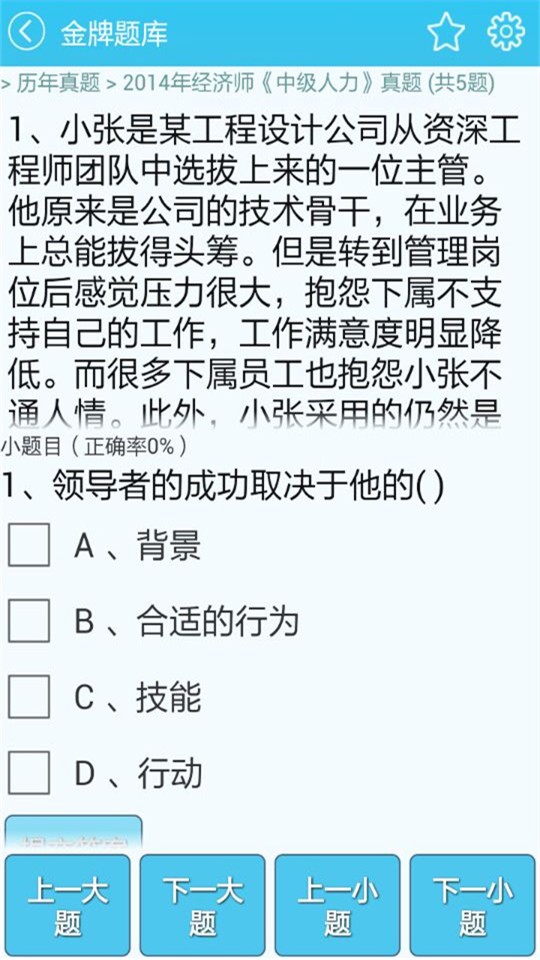 经济师中级人力