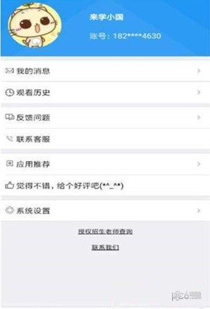 初级经济师来学宝典app下载