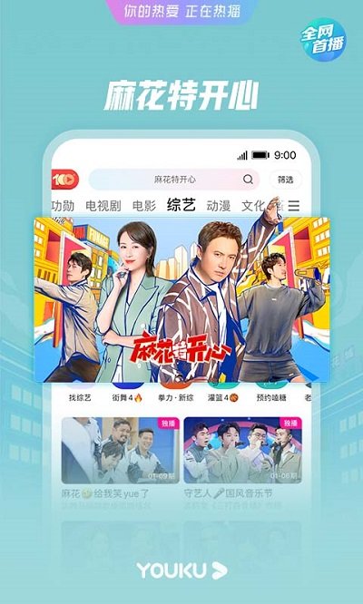 2023优酷最新版本