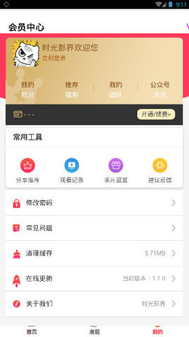 时光影界最新版