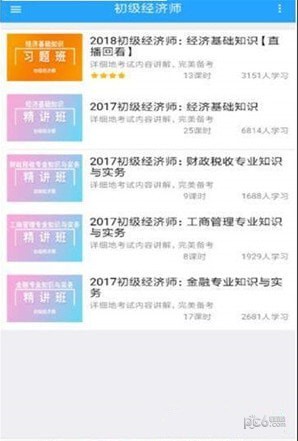 初级经济师来学宝典