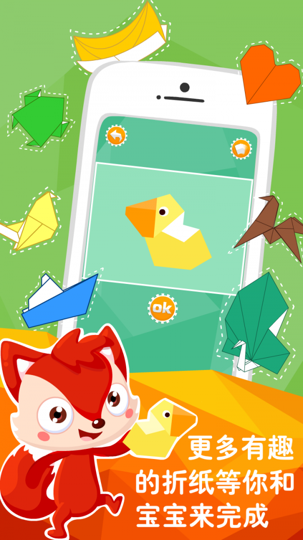 儿童游戏折纸拼图