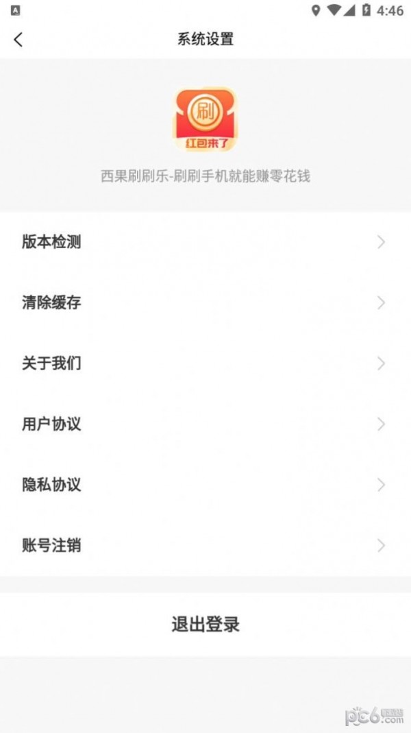 西果刷刷乐
