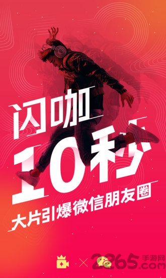 闪咖app