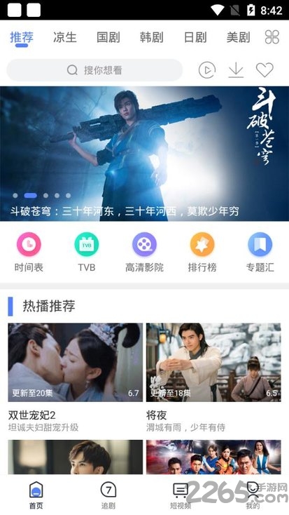 免费追剧大全手机版