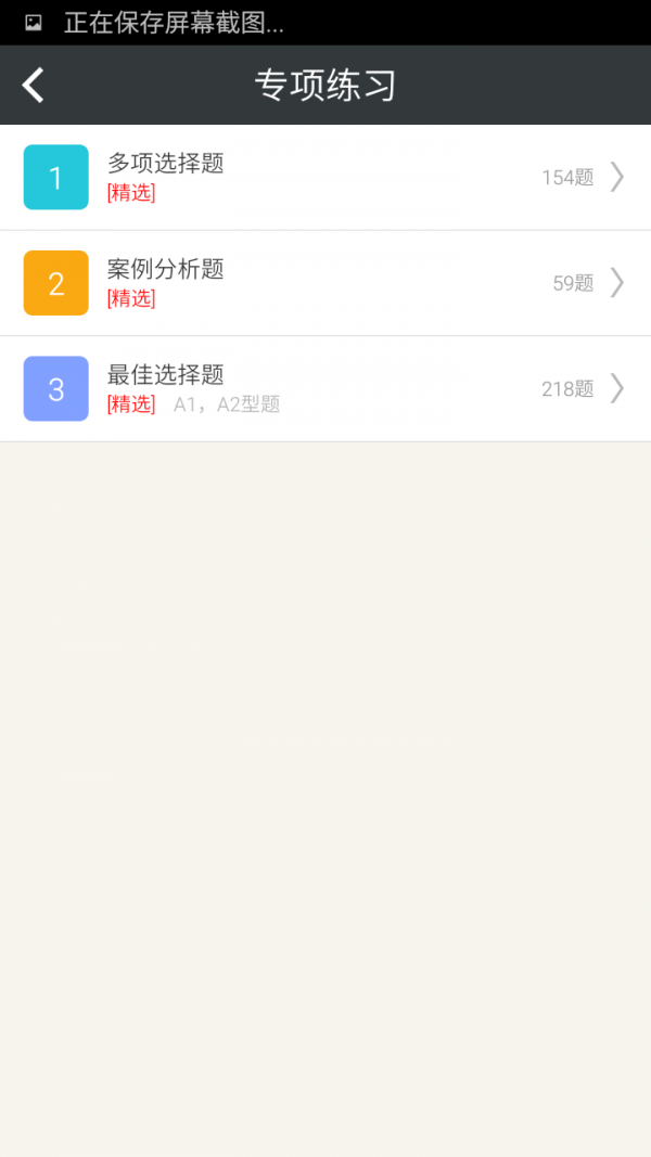 中级建筑经济师习题集