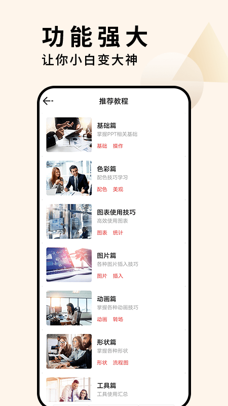 板仓手机PPT制作