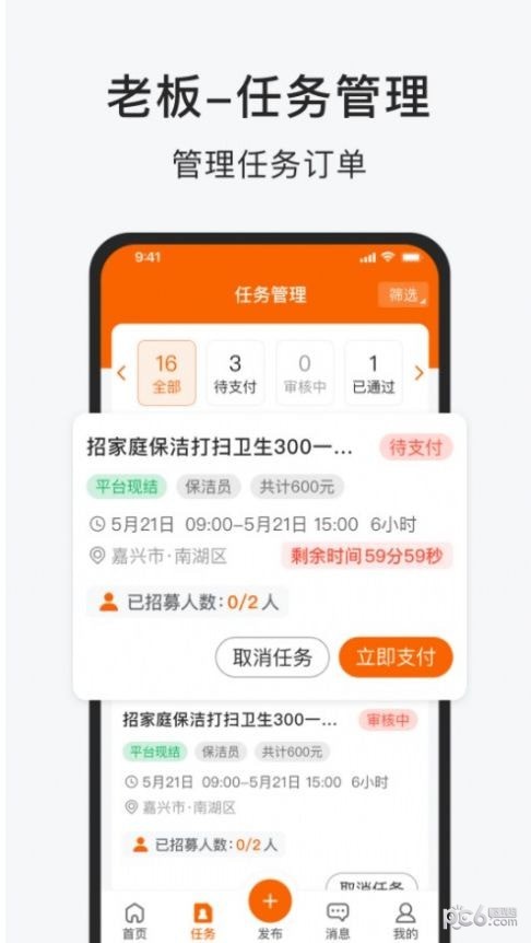 智运小时工