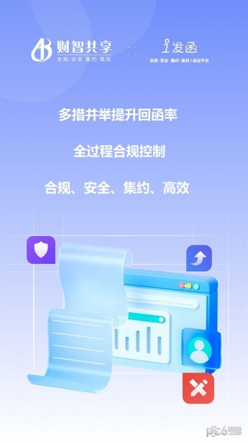 i发函