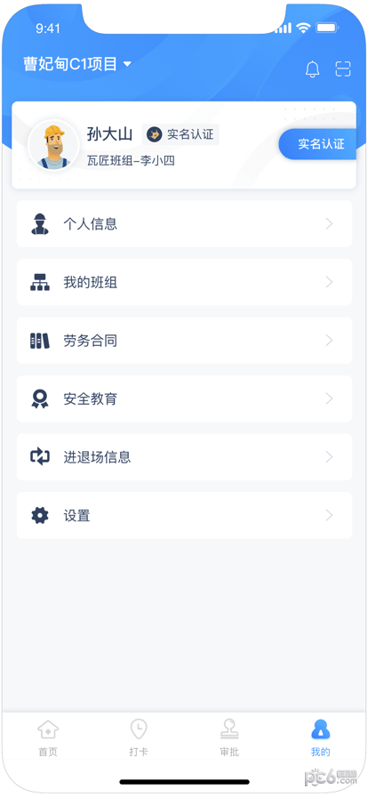 元知劳务通